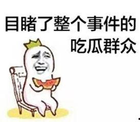 热门吃瓜哥大号,带你领略娱乐圈幕后风云