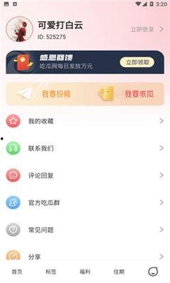 吃瓜爆料合集网盘下载安装
