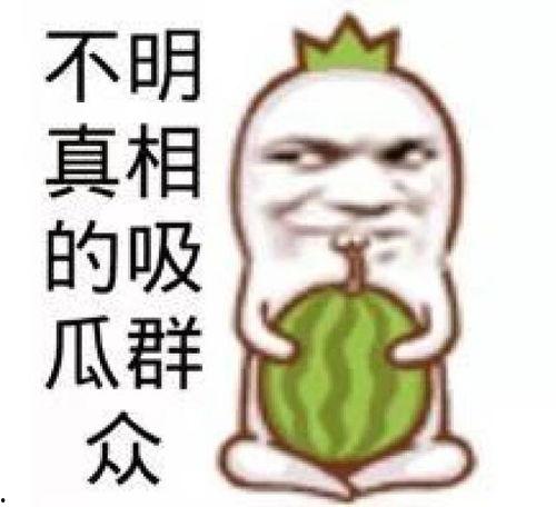 娱乐圈吃瓜背景图片动漫,揭秘“吃瓜”背后的动漫世界