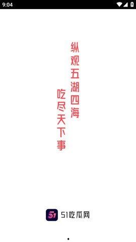 51爆料每日在线吃瓜在线视频,每日在线吃瓜，视频揭秘娱乐圈幕后故事