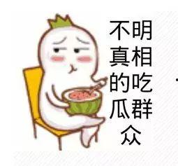 彩虹圈吃瓜群众爆料是真的吗