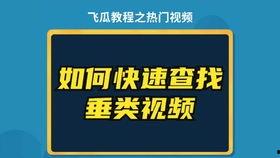 抖音热门瓜资源推荐,跟随潮流，解锁最新热门资源！