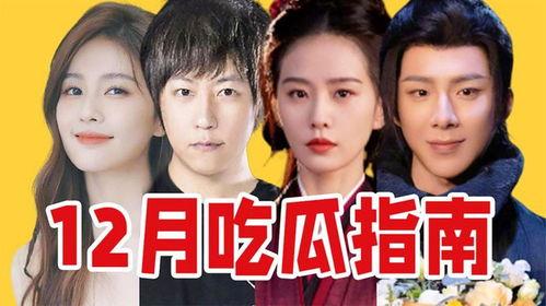 近期热门吃瓜照片