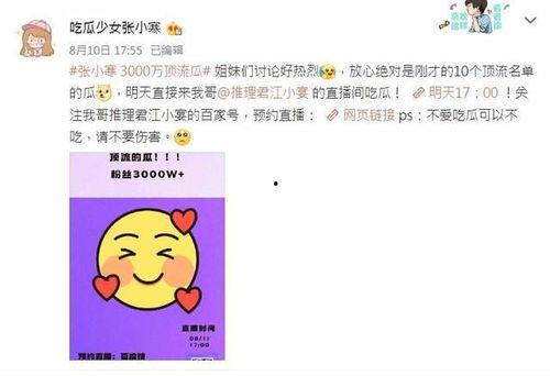 吃瓜少女张小寒爆料是真的吗,真相揭秘