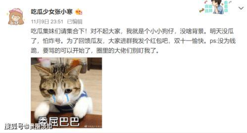 吃瓜少女张小寒爆料是真的吗,真相揭秘